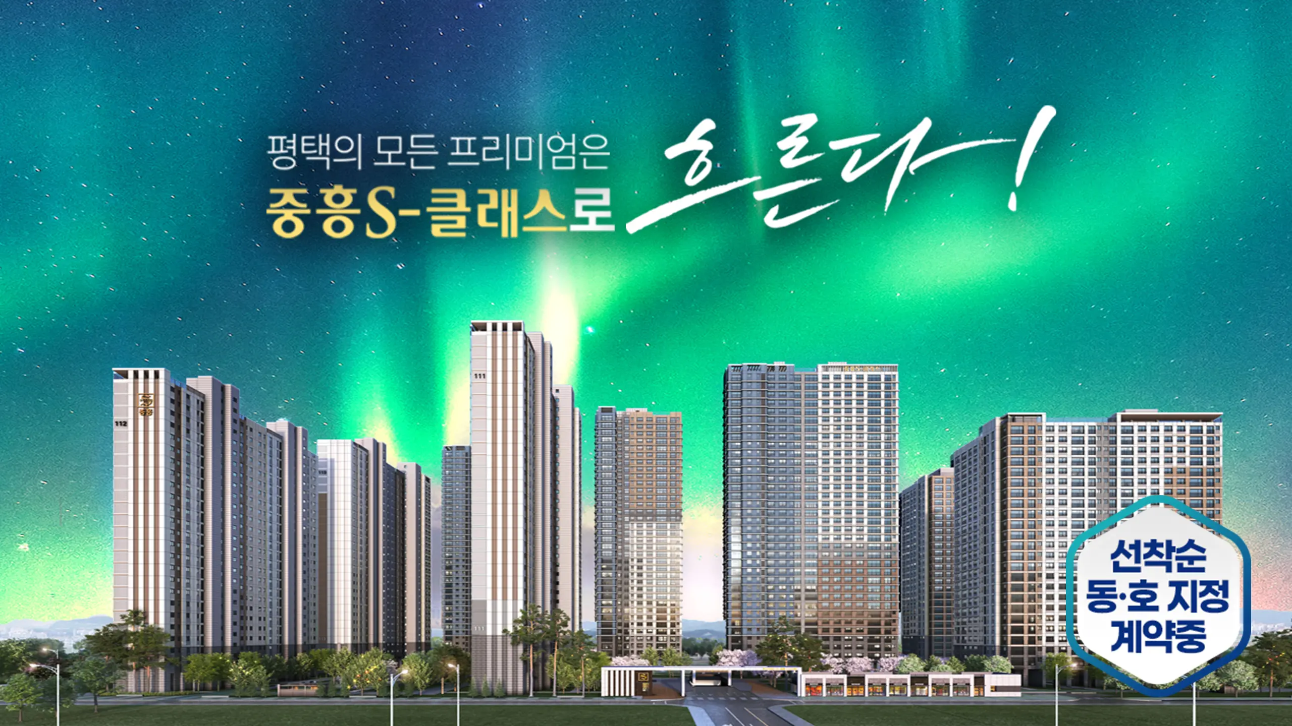 브레인시티 중흥S클래스 건물외관